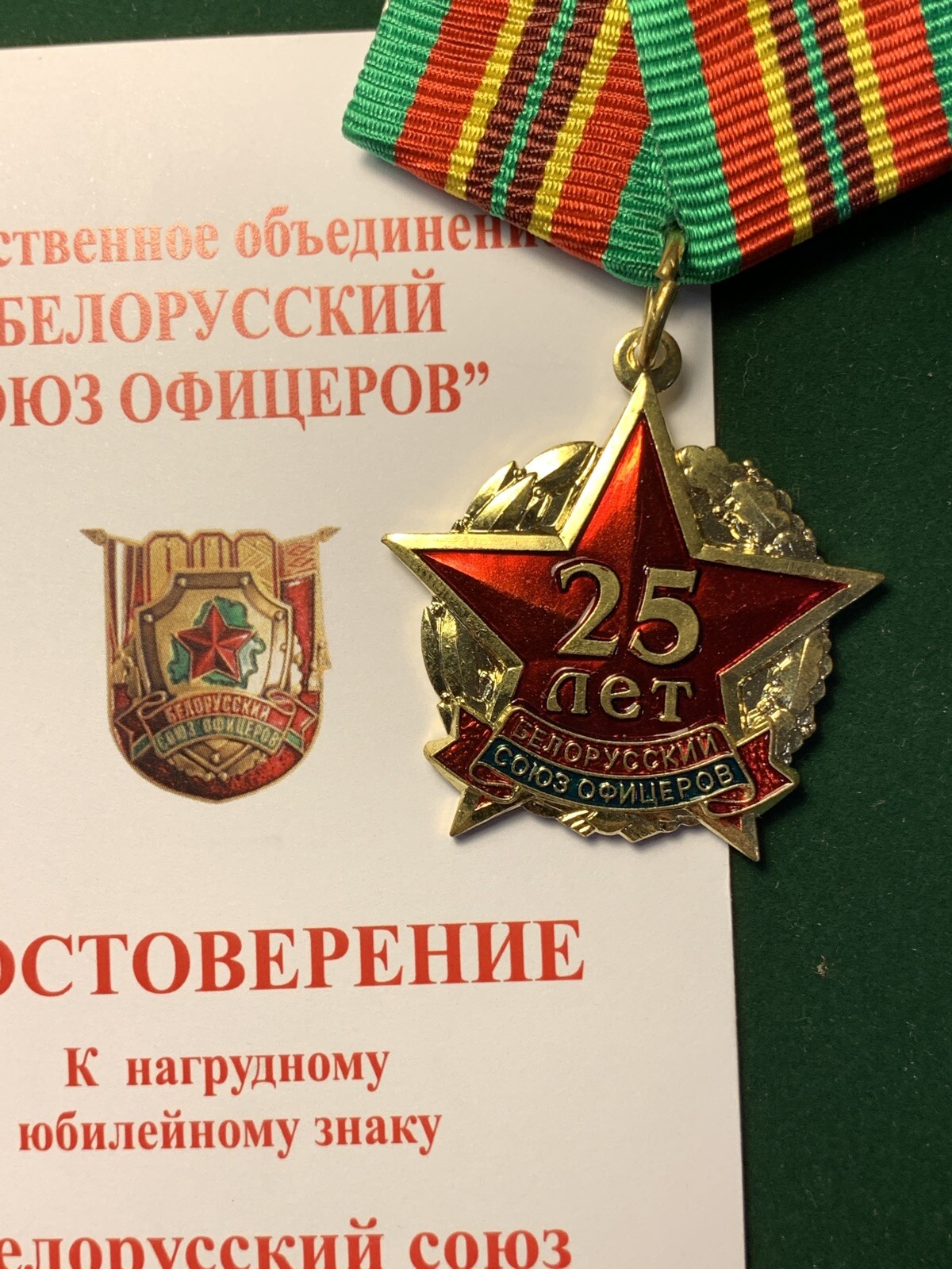 The  25th Anniversary of the Belarusian Union Of Officers Medal with award card