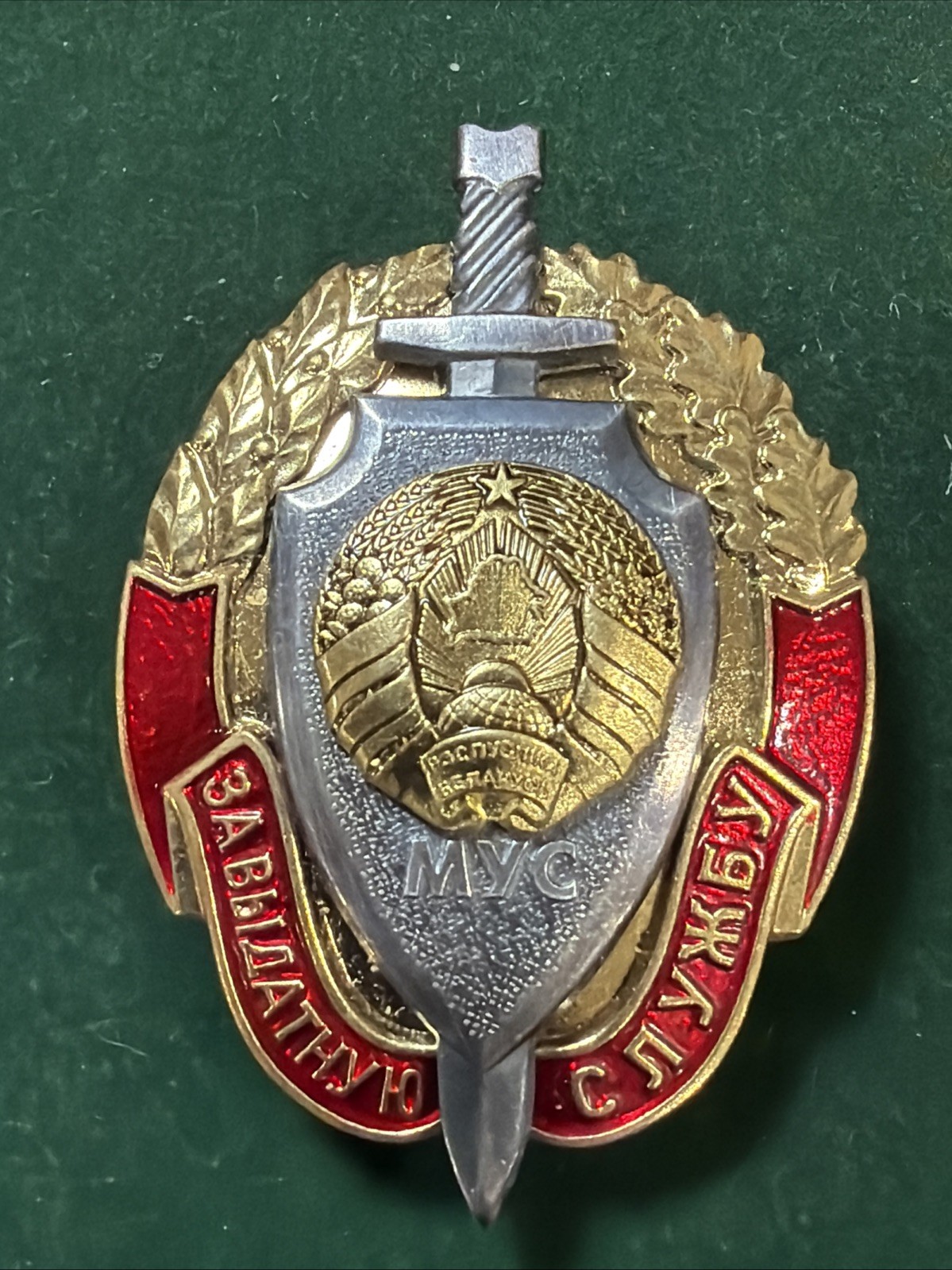BELARUS  Award Badge of the Ministry of Internal Affairs For Excellent Service