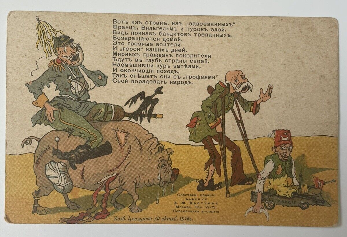 Russian WWI Propaganda Cartoon Postnov Moscow 1914