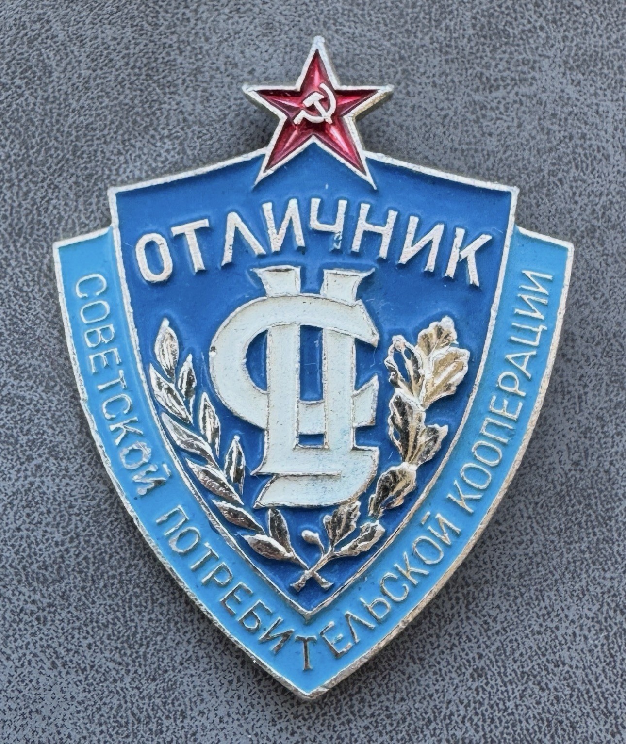 Russia Soviet Badge Excellent Worker Of The Consumer Cooperation USSR CCCP