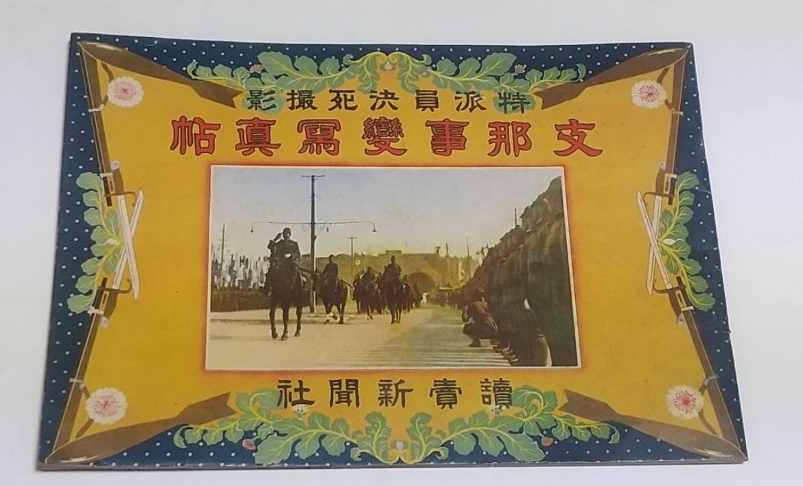 WWII Imperial Japanese Shanghai Campaign Photo Album 1938 Rare Battle
