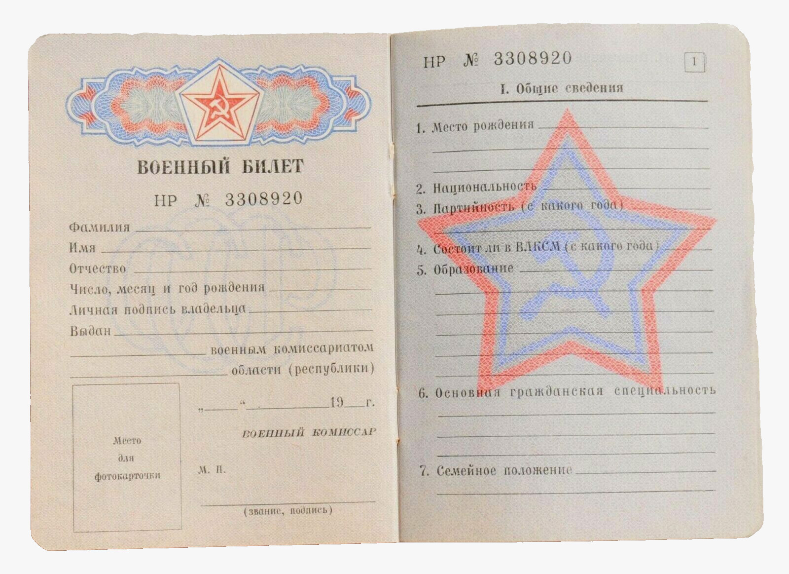 1989y. RUSSIAN USSR SOVIET DOCUMENT BLANK MILITARY RED ARMY ID STAR LENIN STALIN