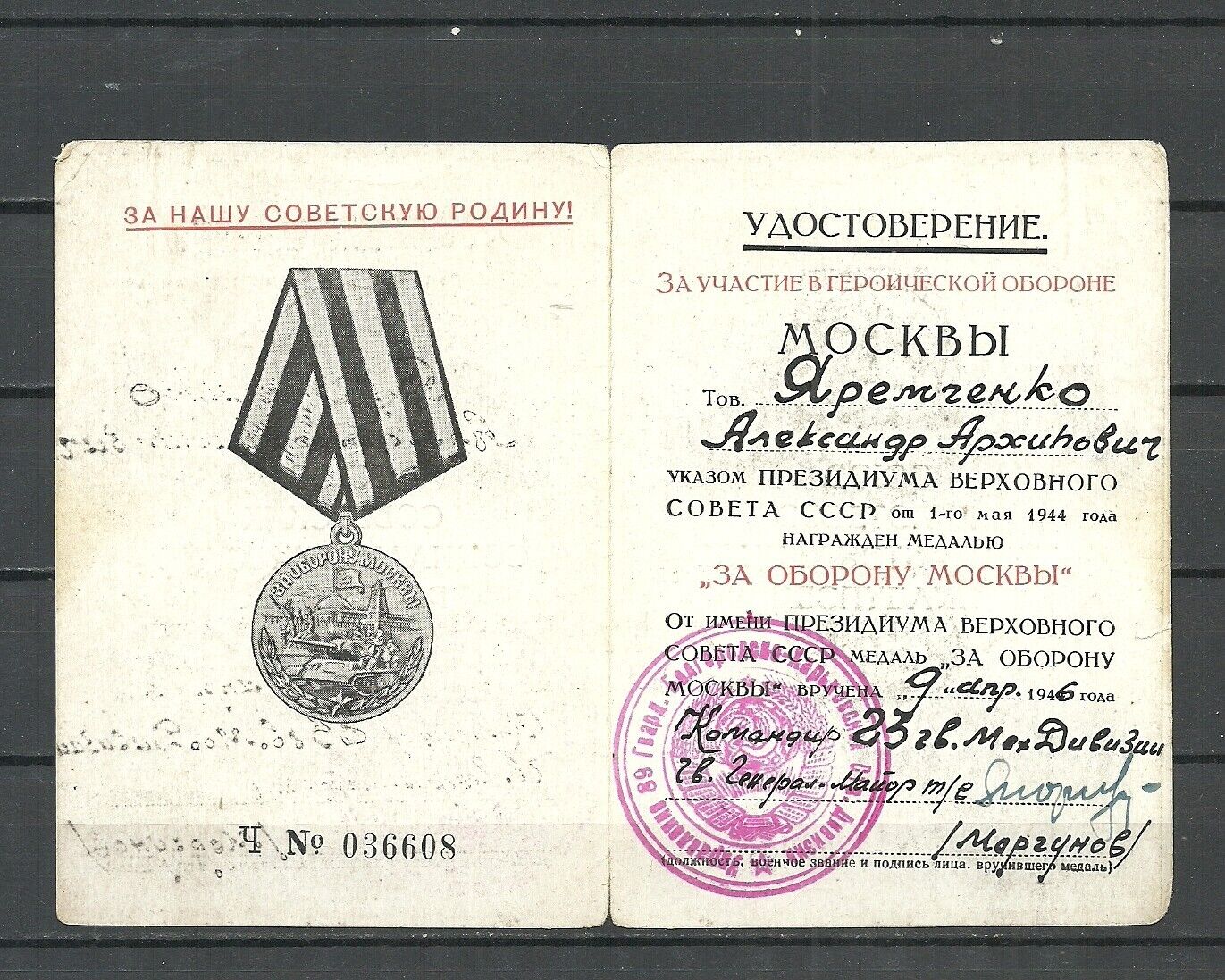 RRR  SIGNED BY GENERAL  WW2 RUSSIAN SOVIET MEDAL DEFENSE OF MOSCOW AWARD DOC