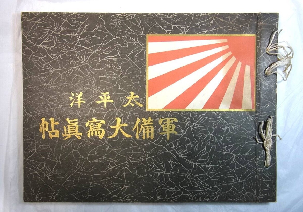 WW2 Imperial Japanese Military Photo Book 1934 Pacific War Armament Expansion