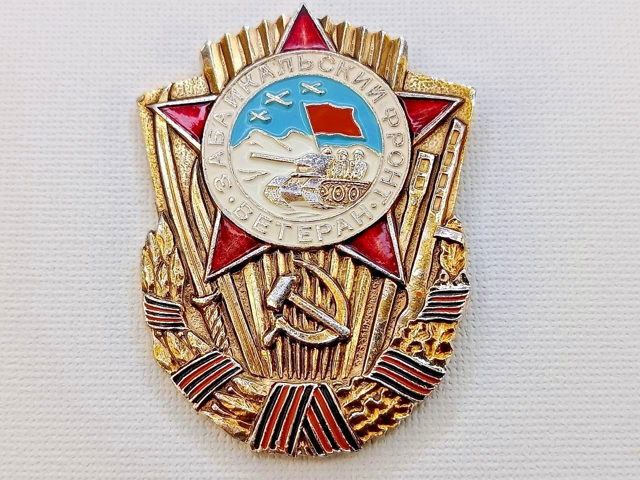 Soviet Russian Badge "Veteran of the Transbaikal Front". USSR WW2 WWII. Rare
