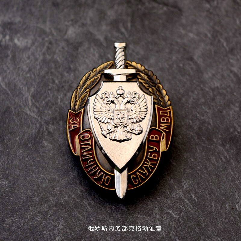 Replica KGB badge of the Ministry of internal affairs of the Russian