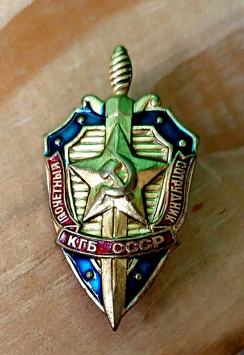 KGB Badge /Pin, Directorate of the Border Service of the KGB USSR 1980s