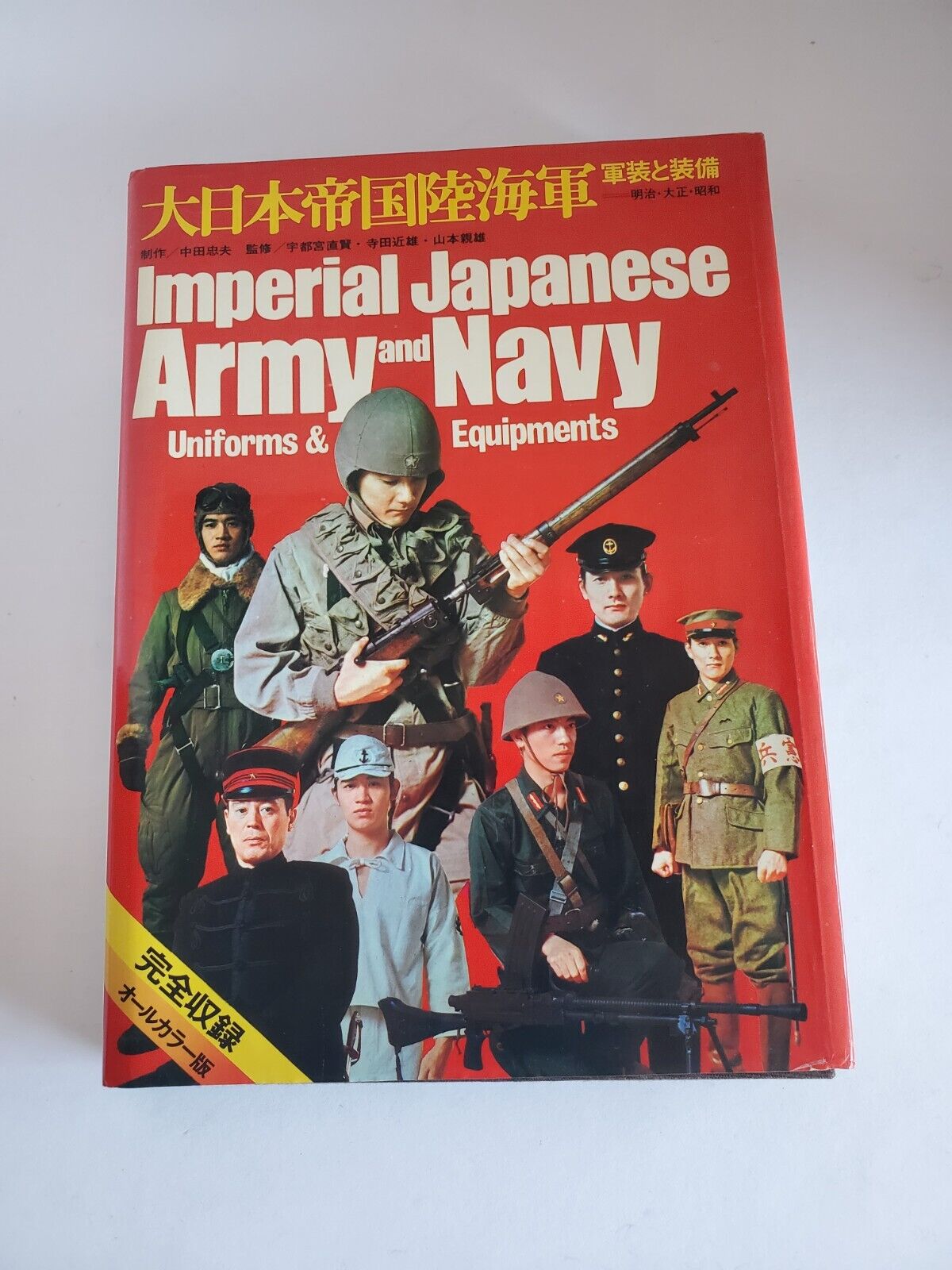 IMPERIAL JAPANESE ARMY & NAVY UNIFORMS & EQUIPMENT REFERENCE BOOK
