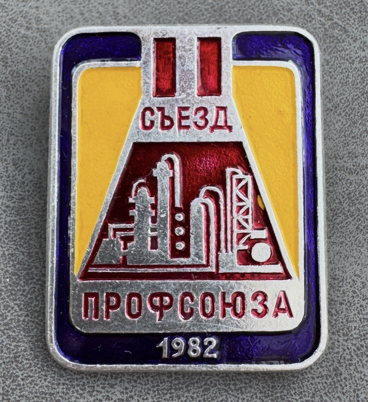 Russian Soviet Badge 2nd Congress of Trade Unions of 1982 VLKSM KPSS USSR CCCP