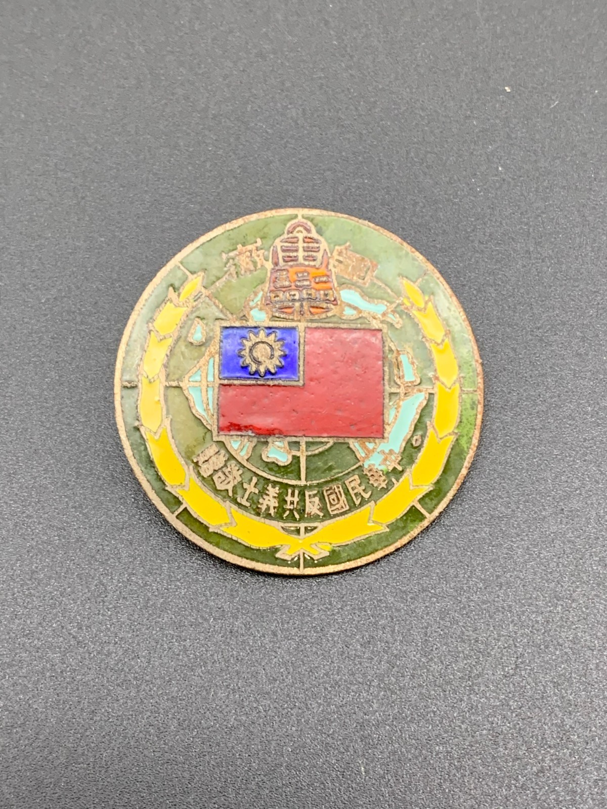 CHINA TAIWAN ANTI-COMMUNIST FREEDOM FIGHTER MEDAL BADGE WW2 (1) 
