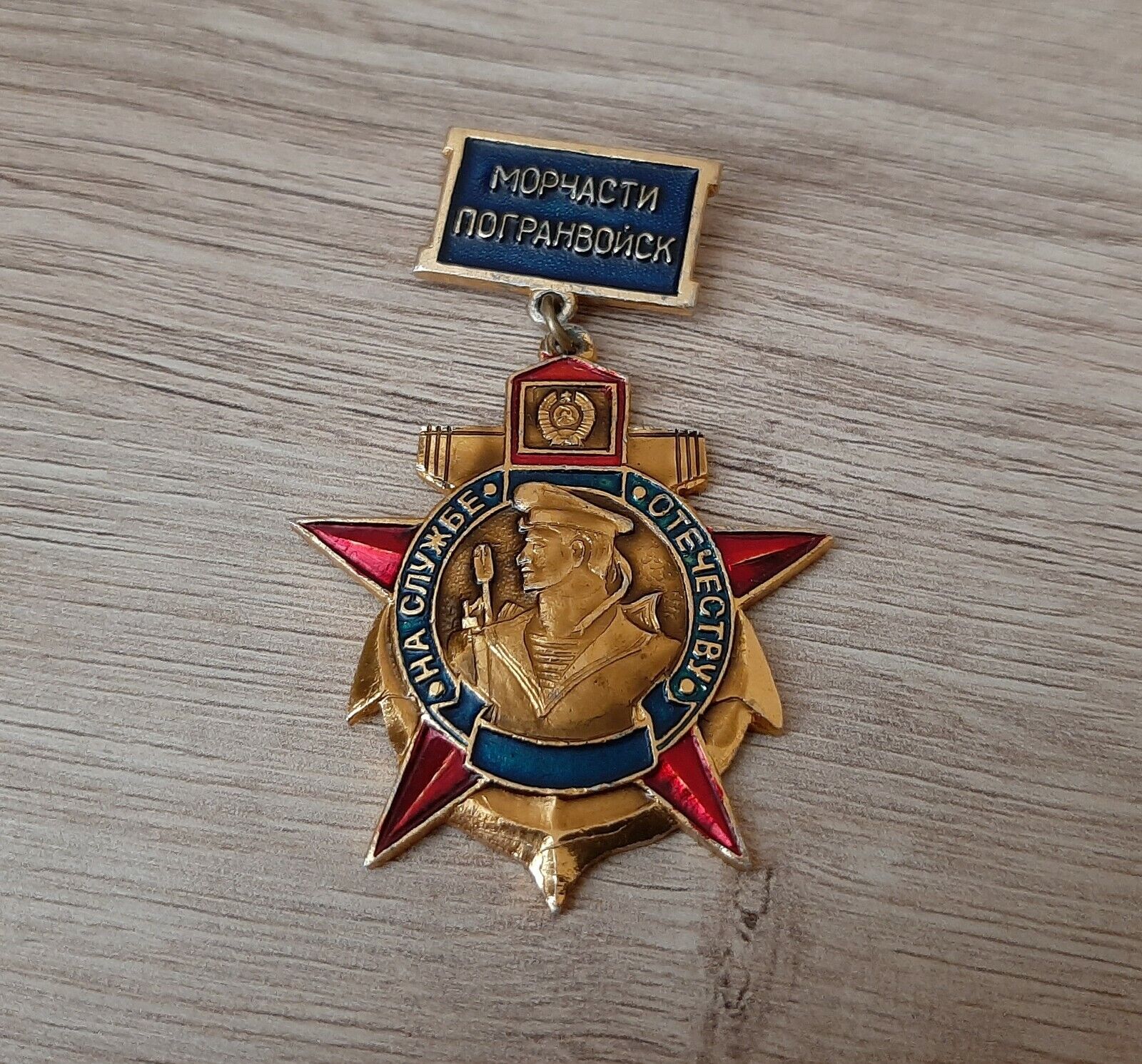 Soviet Union Military Naval Badge pin. Marine border guard. USSR Rare Original