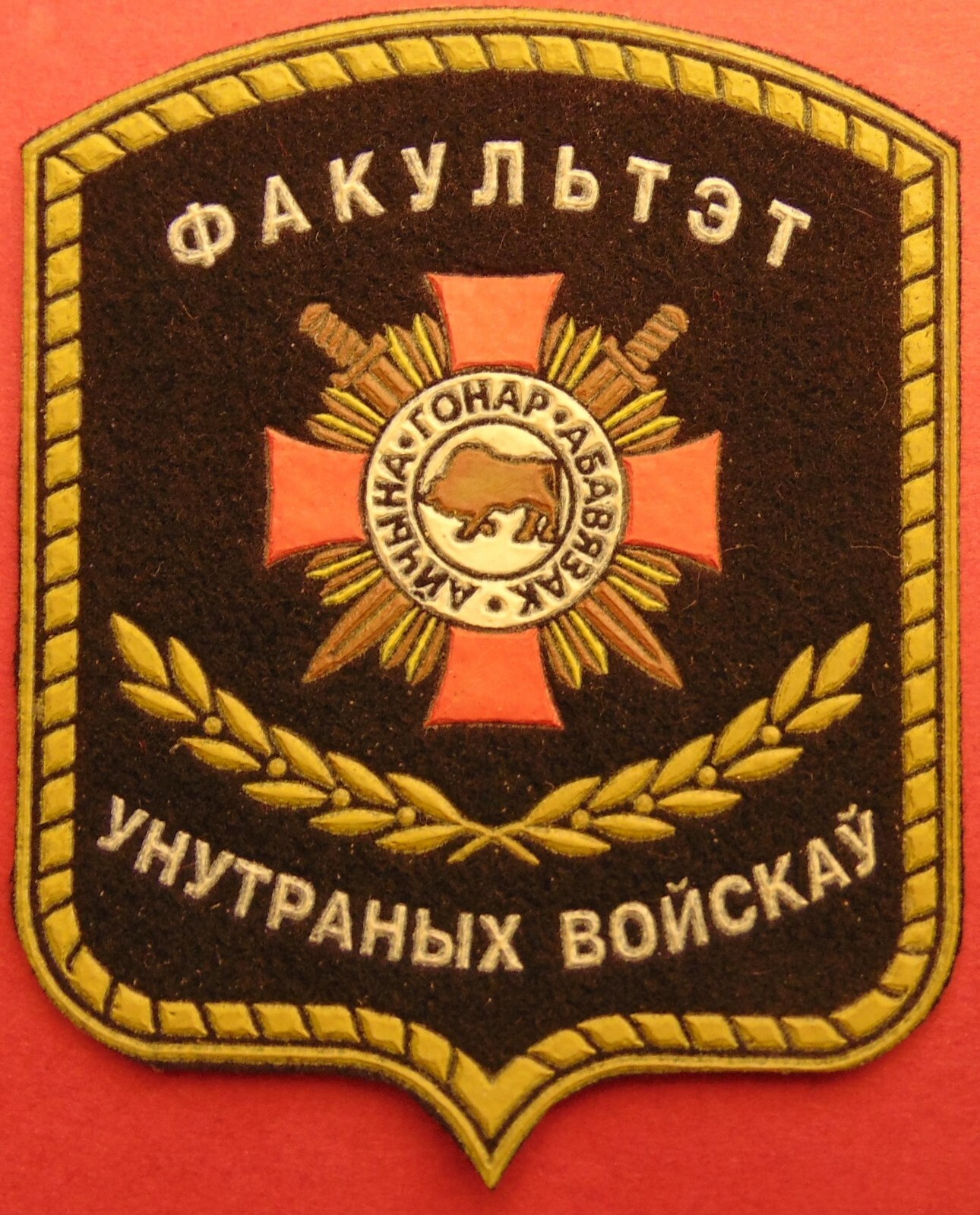 Belarus Internal Troops Faculty Sleeve Patch Belarusian Uniform Emblem ORIGINAL