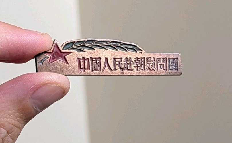 Rare 1950s Chinese People’s Delegation Badge – Korean War Peace Delegation