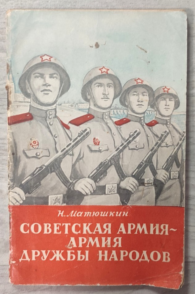 1952 Soviet Army Stalin era Soldier Military Propaganda USSR Russian book
