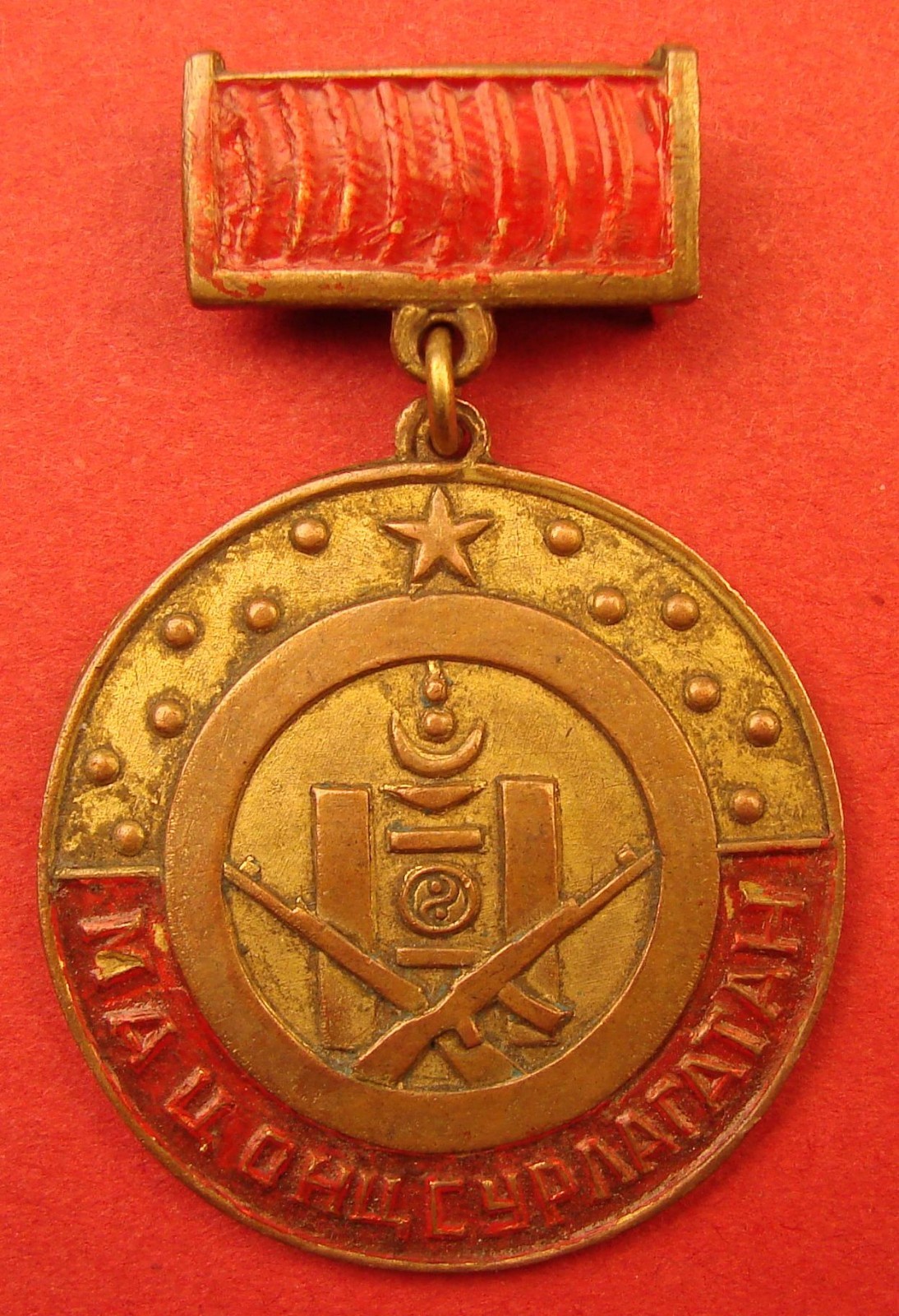 Mongolia BEST MILITARY SCHOOL STUDENT Badge #192 Mongolian Army Award 1950s RARE
