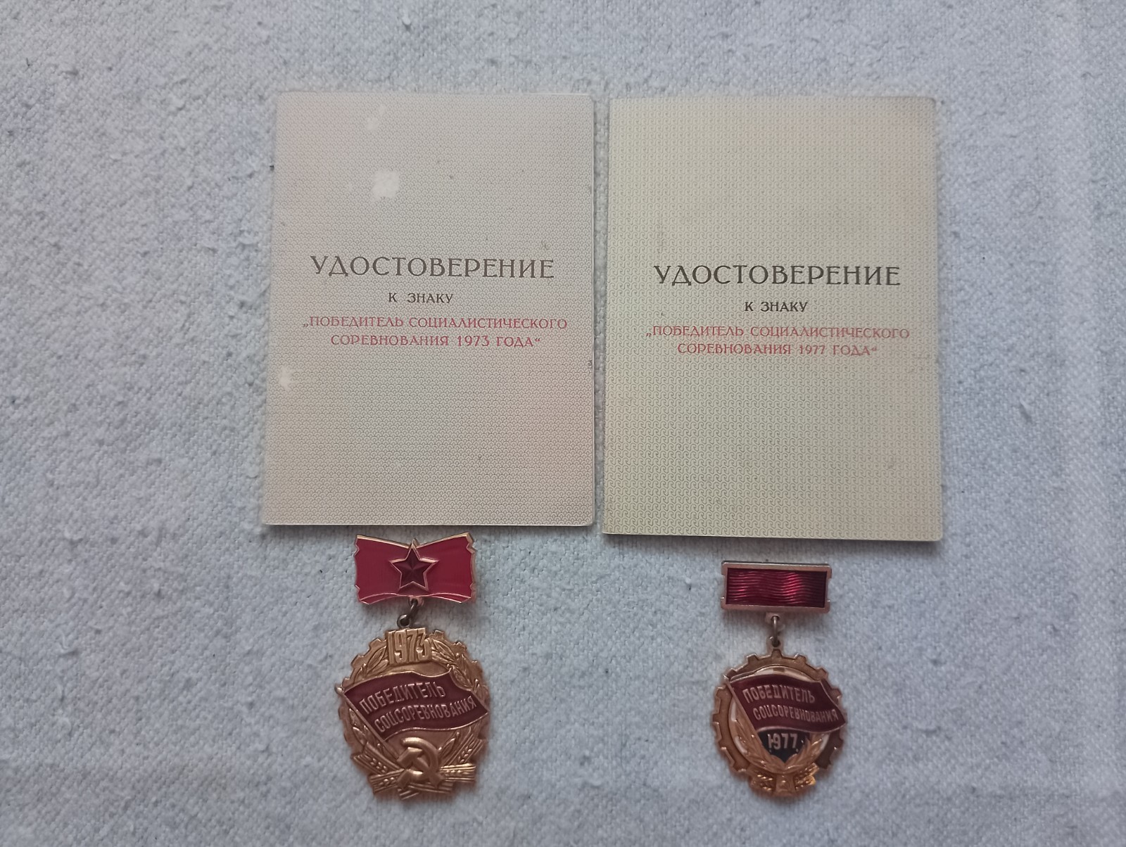 State Award of the USSR, badges of the winner of the Socialist Competition.
