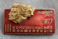 Badge III Komsomol Conference All-Union Leninist Communist Youth Union USSR CCCP