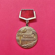Soviet “Trainer Of Champions” Sports Medal - 1970-80’s