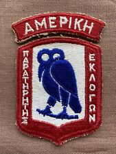 WWII, WW2, Named Observer Allied Mission to Greek Elections SI w/ tab & ID Card picture
