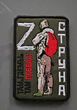 Russian Army Patch Russia Ukraine #86 picture