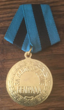 Soviet Medal "For the liberation  of Belgrade  iWWII 1941-1945 /excellent copy/