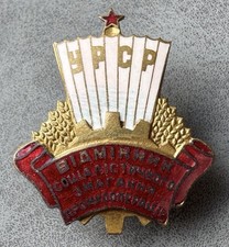Russian Soviet Badge Excellent student of industrial cooperation of URSR USSR
