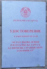 Belarus Republic certificate for medal 65th Anniversary of Liberation from Germa