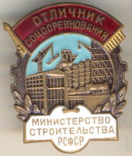 Soviet Russian Red star Medal Banner Badge Ministry of Construction RSFSR (1189)