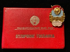 USSR.Russian Soviet Badge with Award Document “EXCELLENCE in STATE BANK “ 1977.