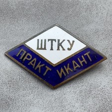Soviet Badge of graduation from the USSR Civil Aviation Educational Institution