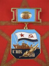 badge SHIP TESTER Испытателю кораблей 50 years GPK Navy Fleet USSR Soviet Russia picture