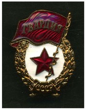 Vintage USSR Soviet Army Guards Badge L304
