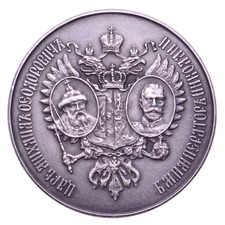School Medal of the 300th Anniversary of the Romanov Dynasty 1613-1913 "Prospero