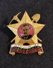 Bulgaria Communist Rare Badge Brigades Movement Georgi Dimitrov