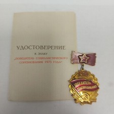 Soviet USSR Medal Order - 1975 Socialist Competition Winner Badge & doc.#460