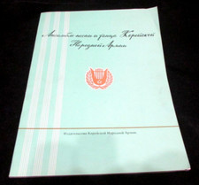1983  vintage Korea military music choir theater orchestra Russian   army