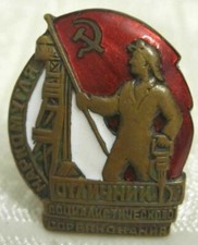 RARE RUSSIAN USSR SOCIALIST COMPETITION PEOPLE'S COMMISSARIAT OF COAL BADGE