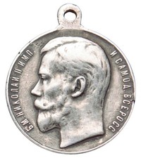 Russian Empire Medal For Diligence Nicholas II Silver 15g 28mm VF