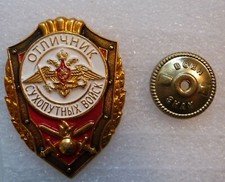 Chest Badge Excellent SOLDIER RUSSIAN Army Ground Forces ОТЛИЧНИК, NEW