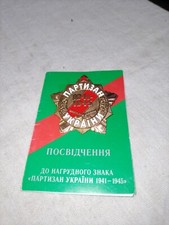 Sign, Partisan of Ukraine with owner's document.