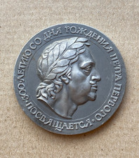 Table Medal - 300th Anniversary of Peter Great, 1672–1972 - Leningrad Mint USSR