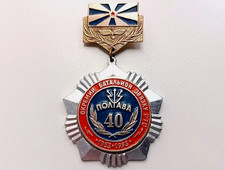 Badge Soviet Veteran Army 40 years Separate Communications Battalion Poltava