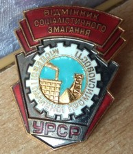 Vintage Badge USSR Soviet excellent socialist competition local fuel industry 