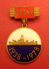 Soviet Unknown P3369 MEDAL Naval Shipyard or Design Bureau badge 1978 USSR orign