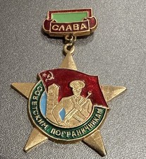 Orig. USSR Soviet GLORY TO THE SOVIET BORDER GUARDS KGB Medal Badge #1879