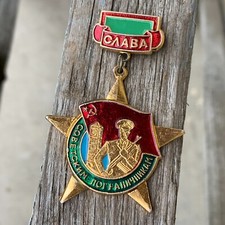PV KGB USSR Vintage 1976-89 Glory to Soviet Border Guard Military Soldier's Pin.
