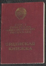 Russian Soviet booklet-certificate for: Red Banner & medal Military Merit 1947.