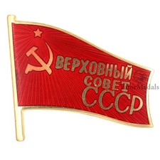 Replica USSR Supreme Soviet Red Flag Pin Badge Brass Enamel
