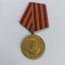 Medal WW2 USSR For Victory Over Germany In The Great Patriotic War.#236/2 picture
