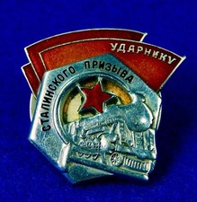 Soviet Russian USSR WW2 Shock Worker Stalin Labor Campaign Badge Medal Order
